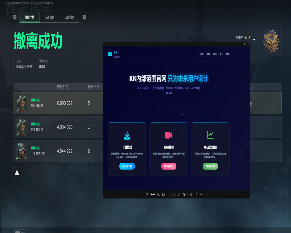 三角洲敖丙搭配的辅助透视自瞄效果